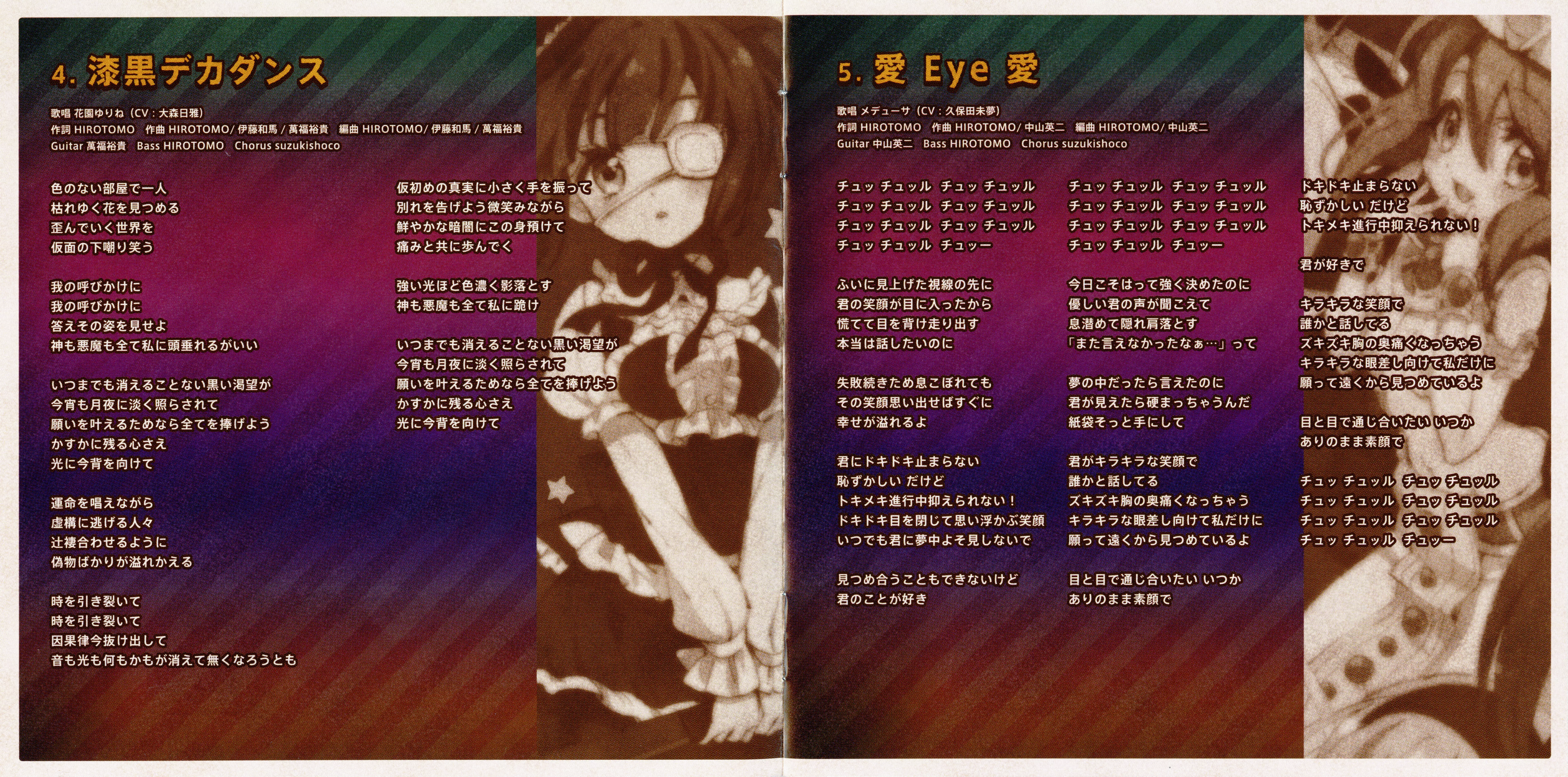 CDs/[180725] ｢あの娘にドロップキック ~邪教徒の祈りdeathの~｣ (flac+webp)/Scans/03.webp