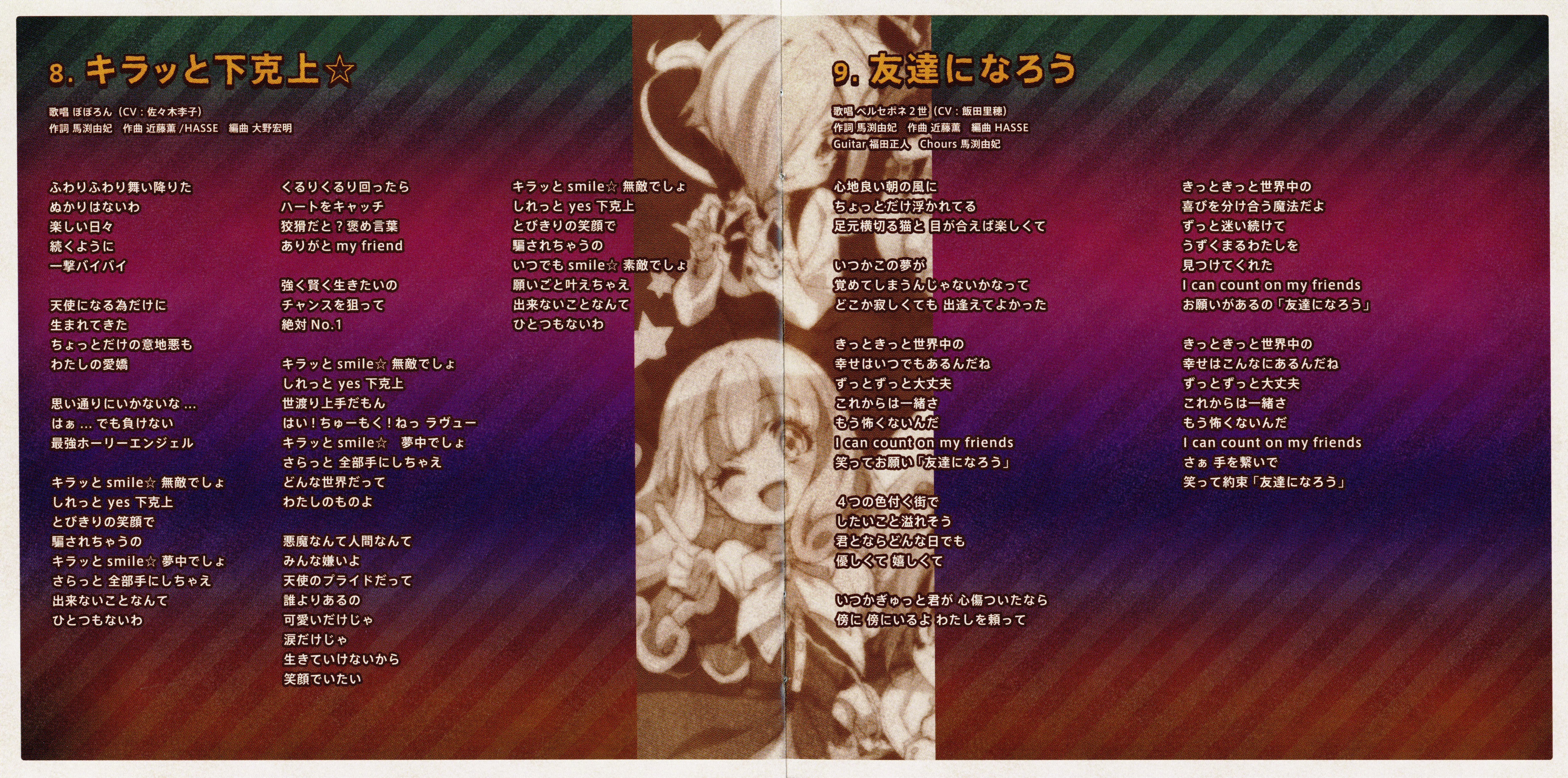 CDs/[180725] ｢あの娘にドロップキック ~邪教徒の祈りdeathの~｣ (flac+webp)/Scans/05.webp