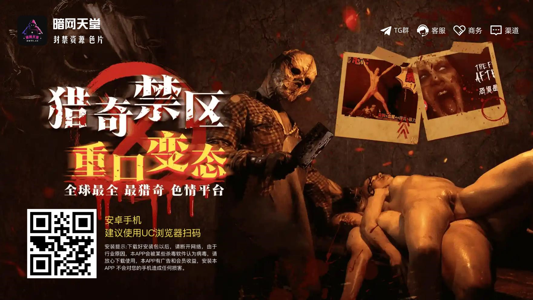 ｜暗网天堂｜封禁资源色片禁忌独家享受/｜暗网天堂｜ 全球最全最猎奇色情平台.jpg