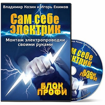 электрик.jpg