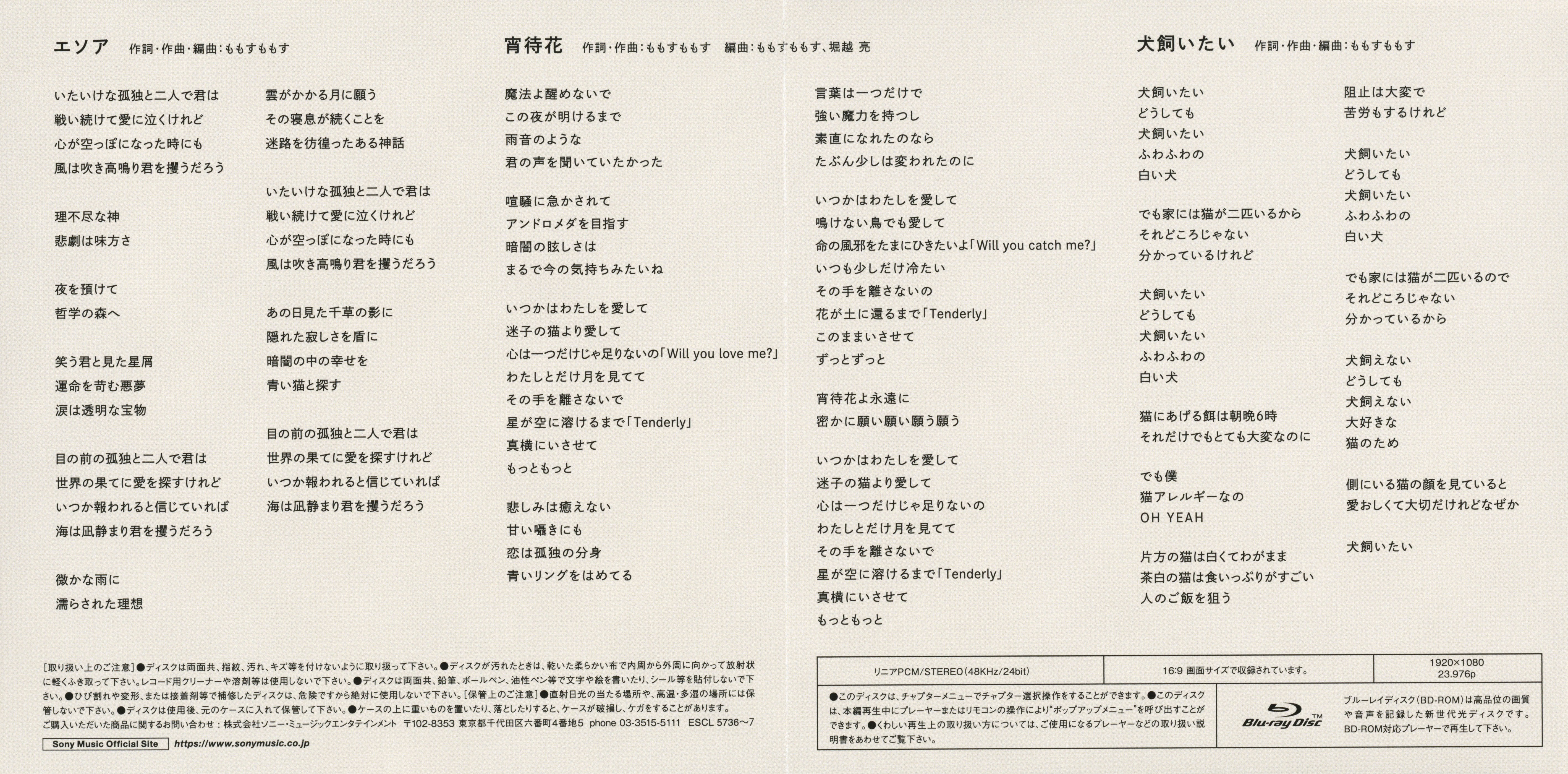 CDs/[230215] ｢エソア｣／ももすももす (flac+webp)/Scans/bk-2.webp