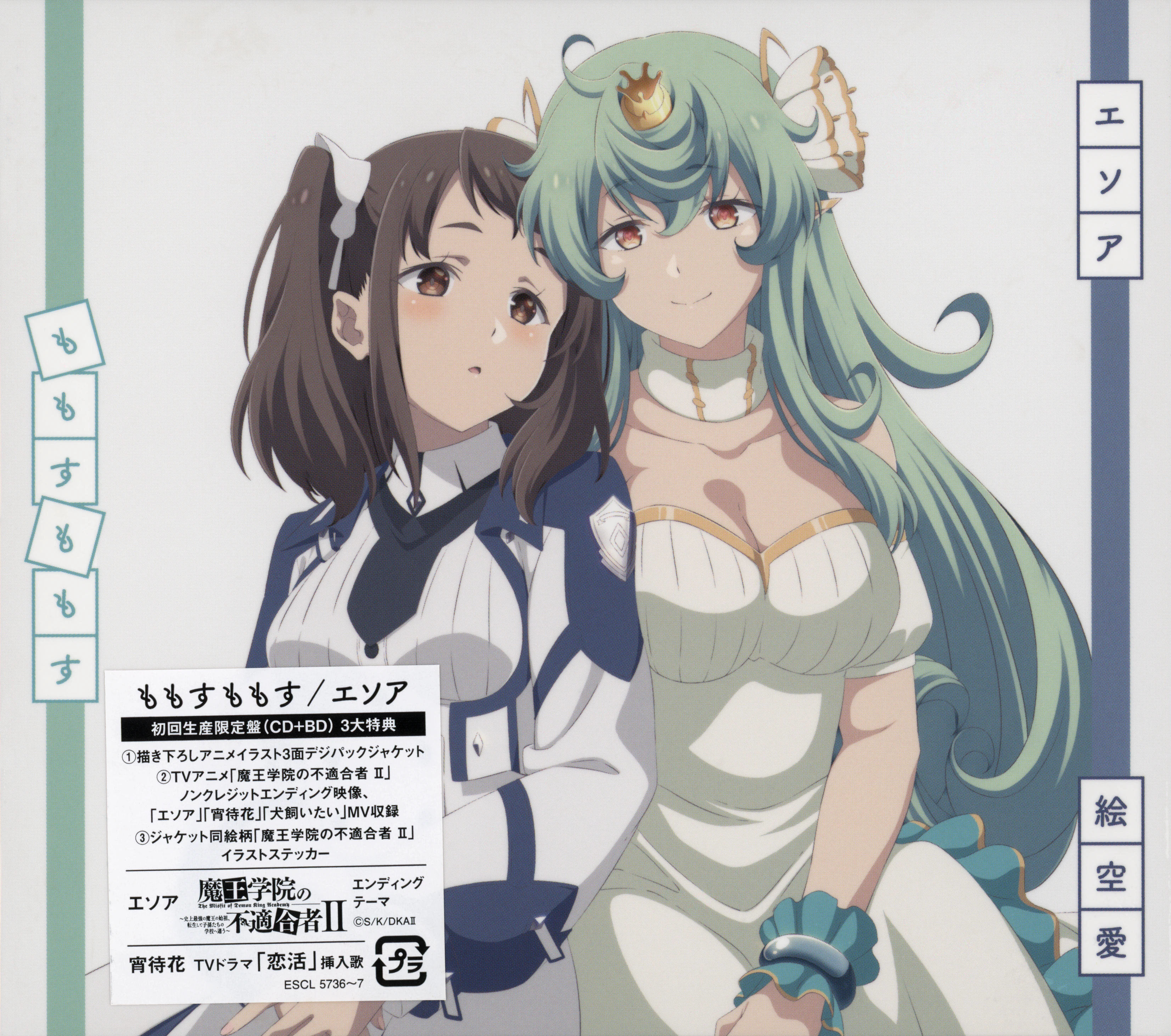 CDs/[230215] ｢エソア｣／ももすももす (flac+webp)/Scans/case-1.webp