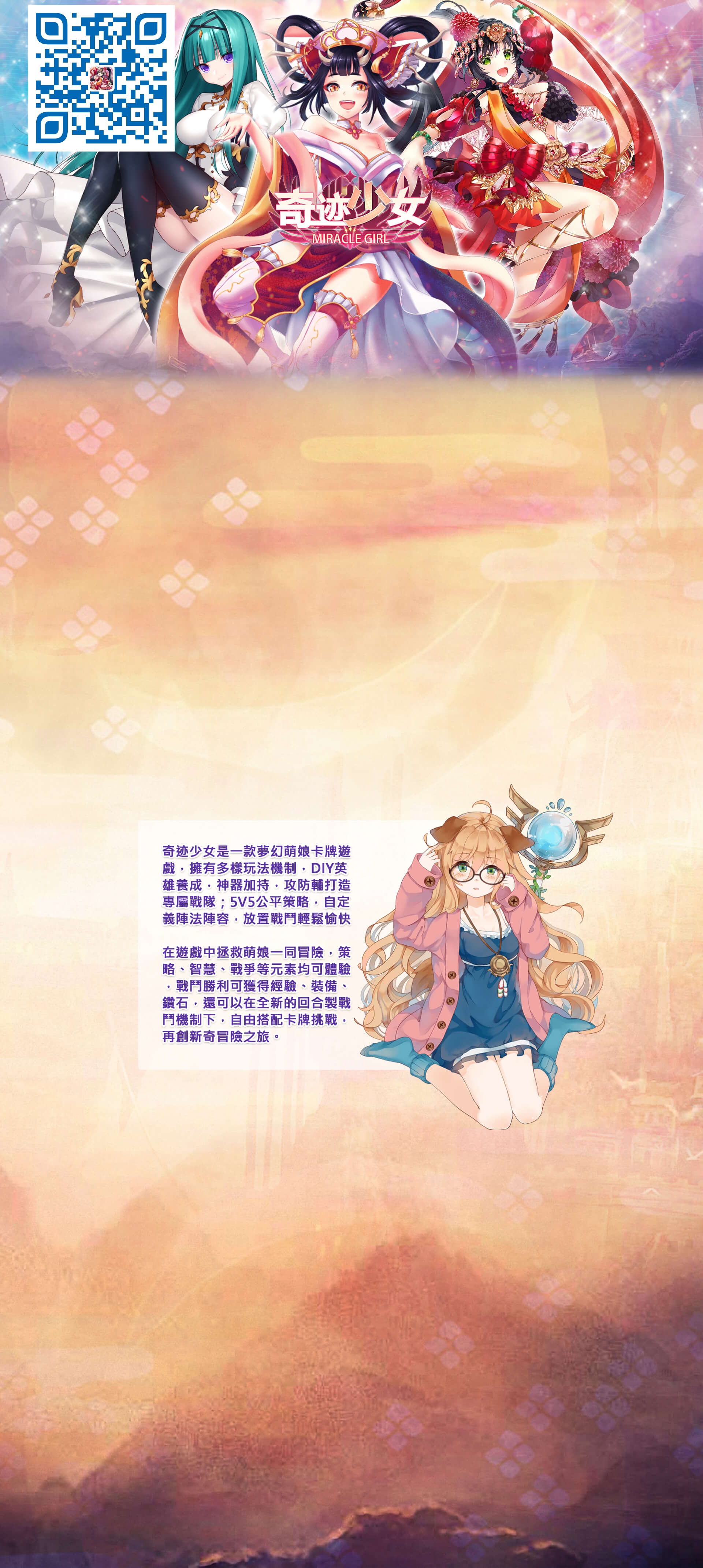 ★★★奇迹少女-免费18禁手游-扫码安装.jpg