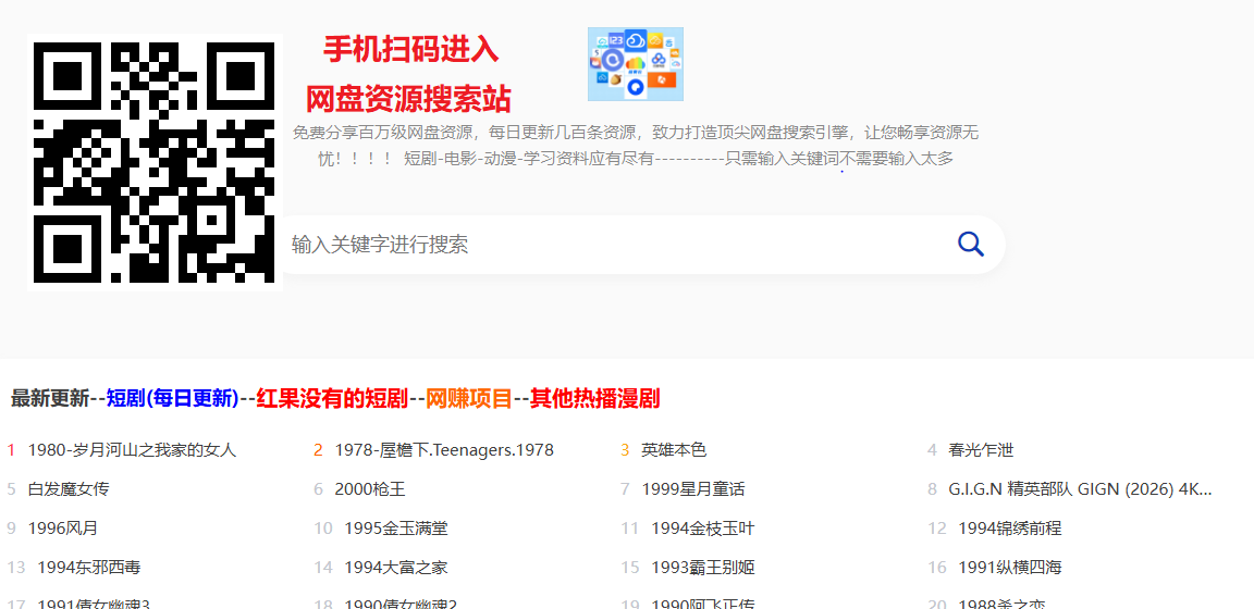 综合网盘搜索站.PNG