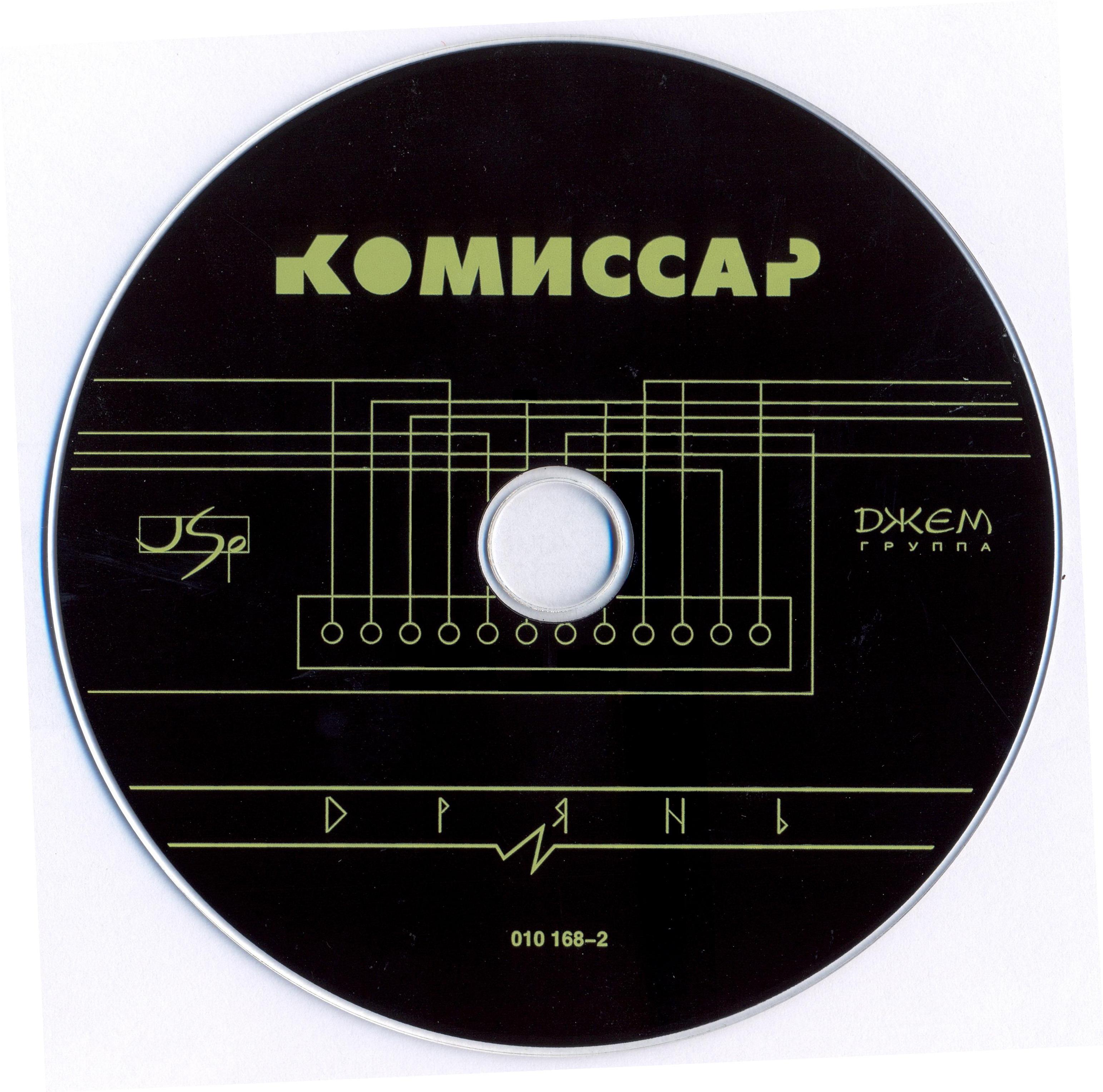 1998 - Дрянь/Covers/Дрянь 01.jpg