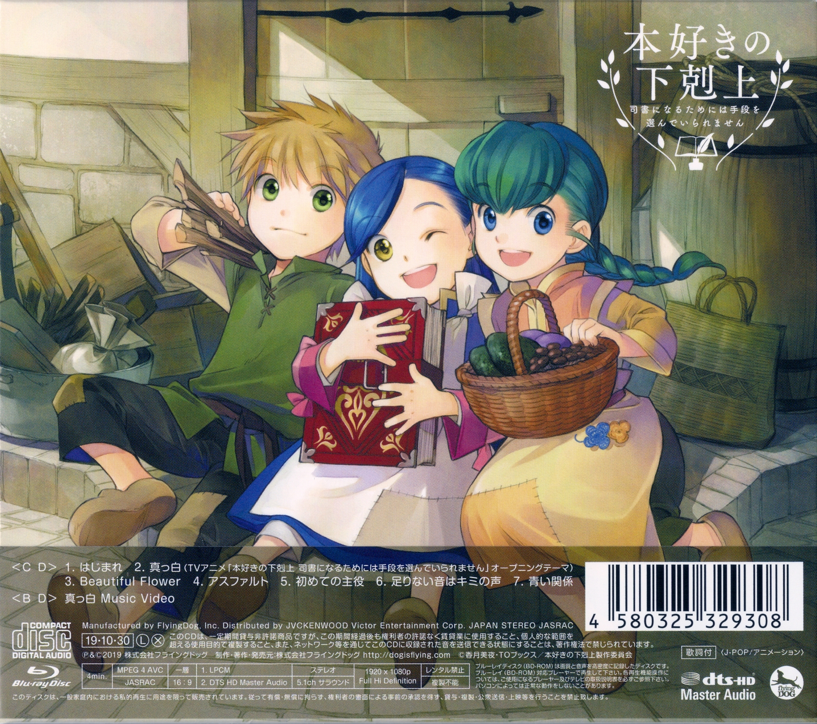 [Airota&Nekomoe kissaten&VCB-Studio] Honzuki no Gekokujou [Ma10p_1080p]/CDs/[191030] ｢smile｣／諸星すみれ (flac+jpg)/Scans/03.jpg