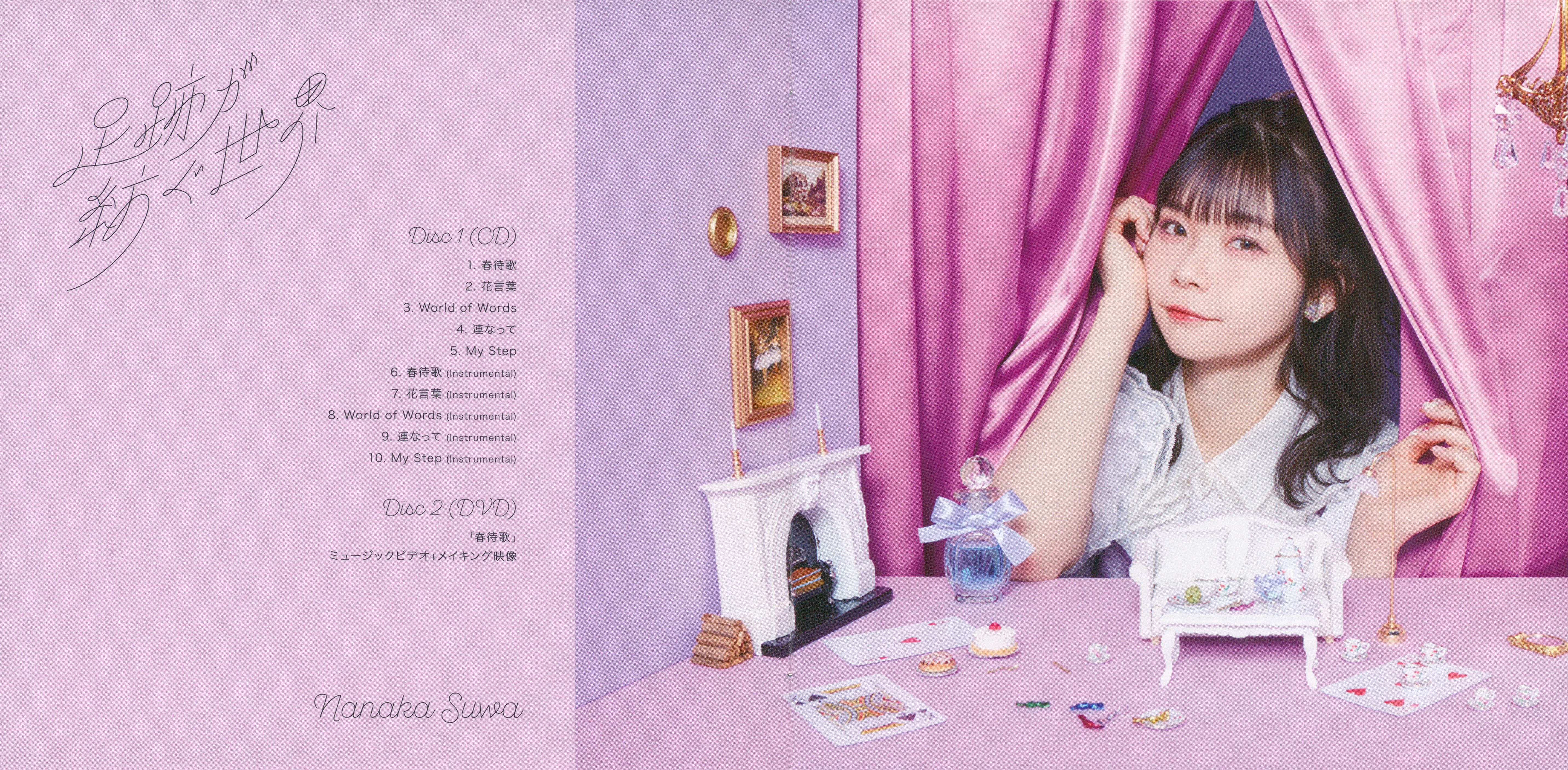 CDs/[241030] ｢足跡が紡ぐ世界｣／諏訪ななか (flac+webp)/Scans/03.webp