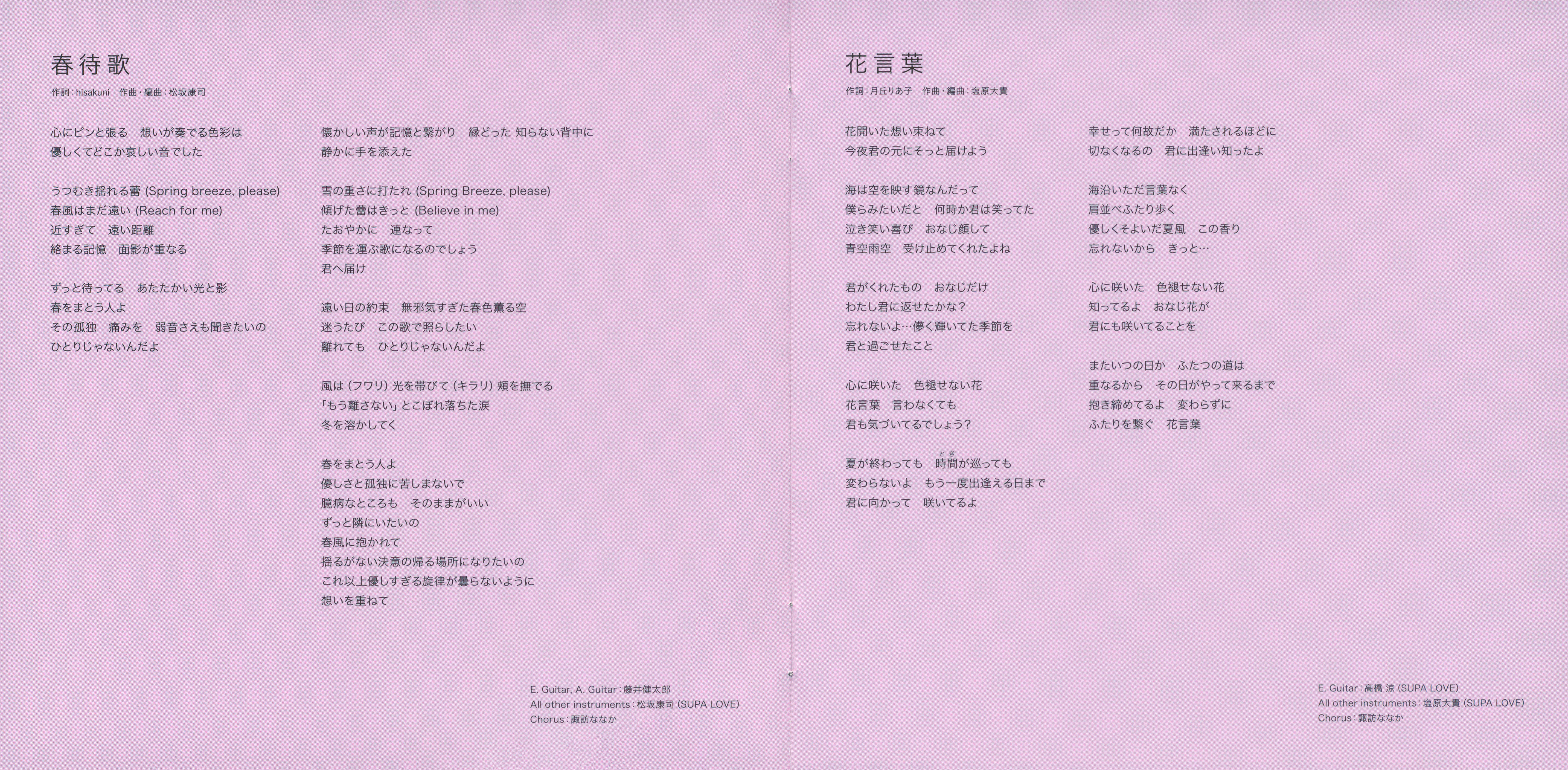 CDs/[241030] ｢足跡が紡ぐ世界｣／諏訪ななか (flac+webp)/Scans/04.webp
