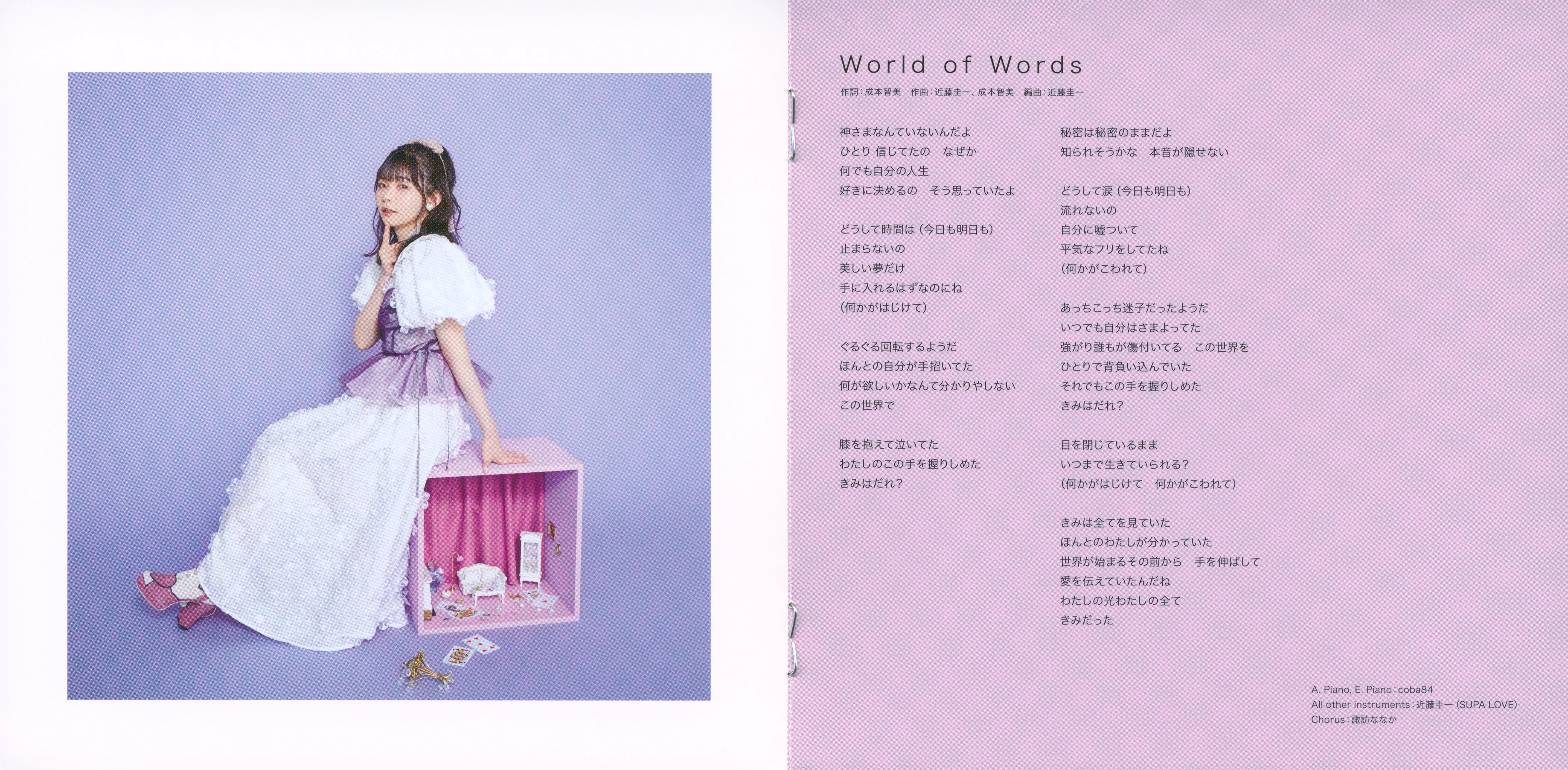 CDs/[241030] ｢足跡が紡ぐ世界｣／諏訪ななか (flac+webp)/Scans/05.webp