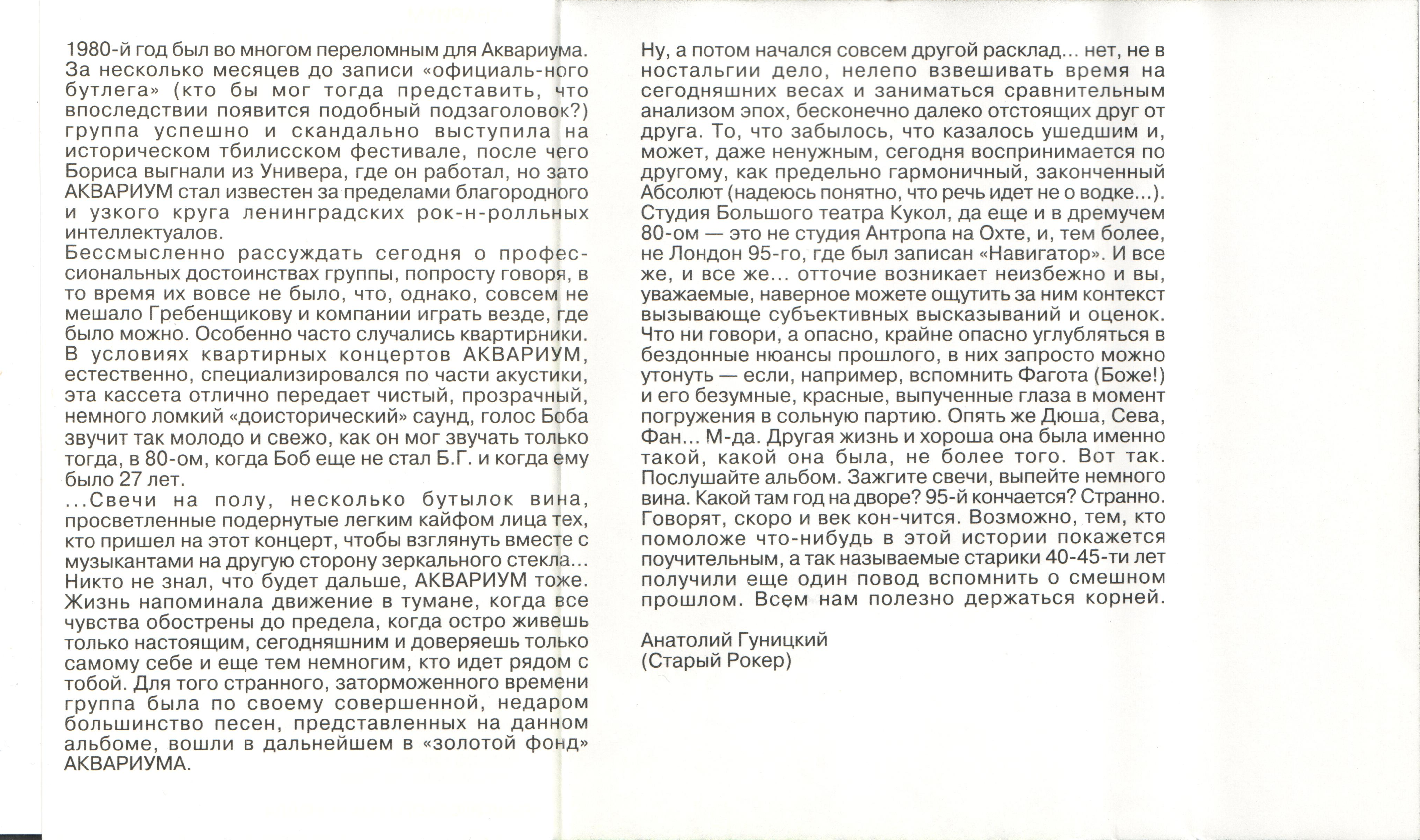 Аквариум - 1980 - Скоро кончится век (1996, Manchestr Files, MAN 025)/covers/inside.png