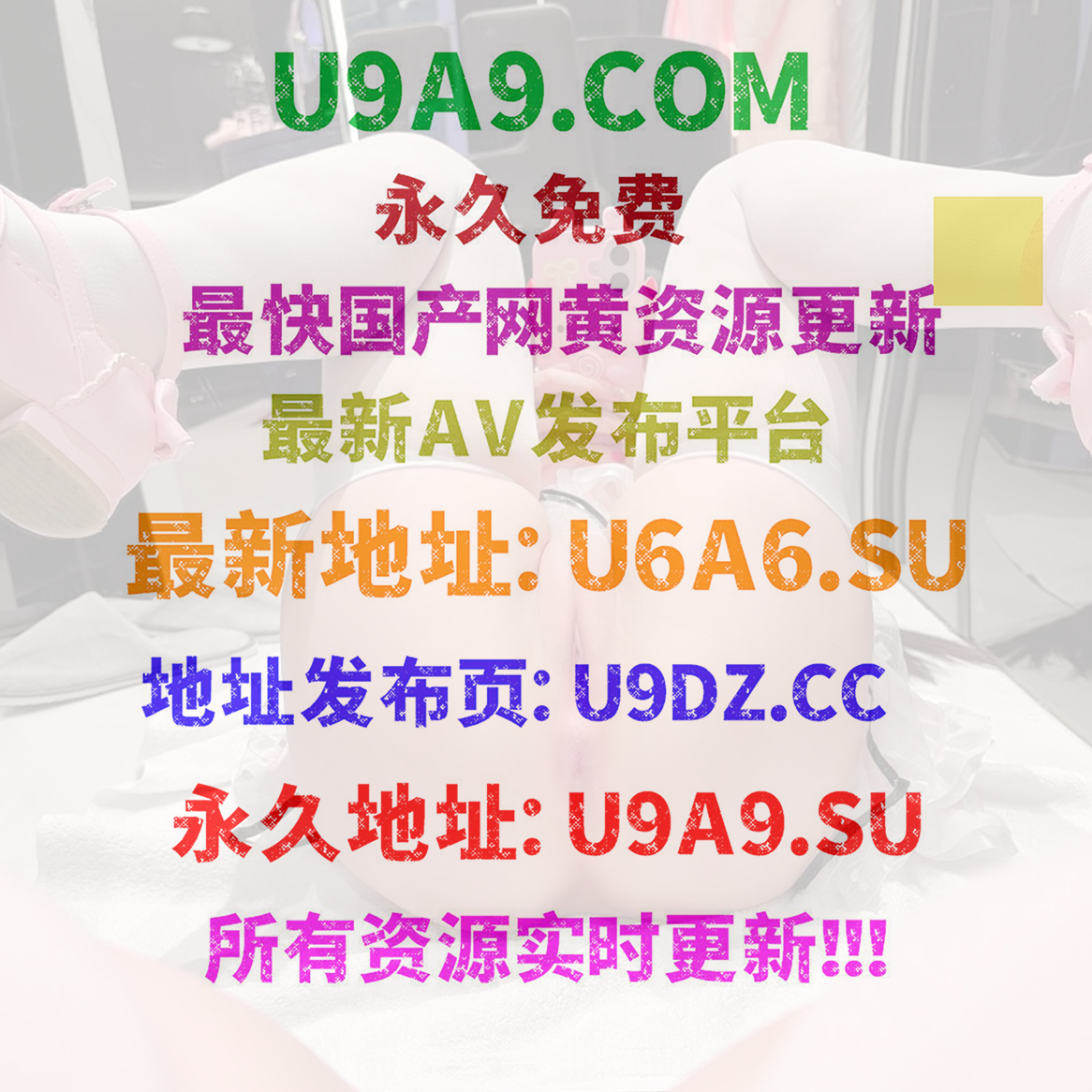 U9A9 磁力搜索 - U6A6.SU/✅【U6A6.SU - 全網更新最快國產網紅片源】.png
