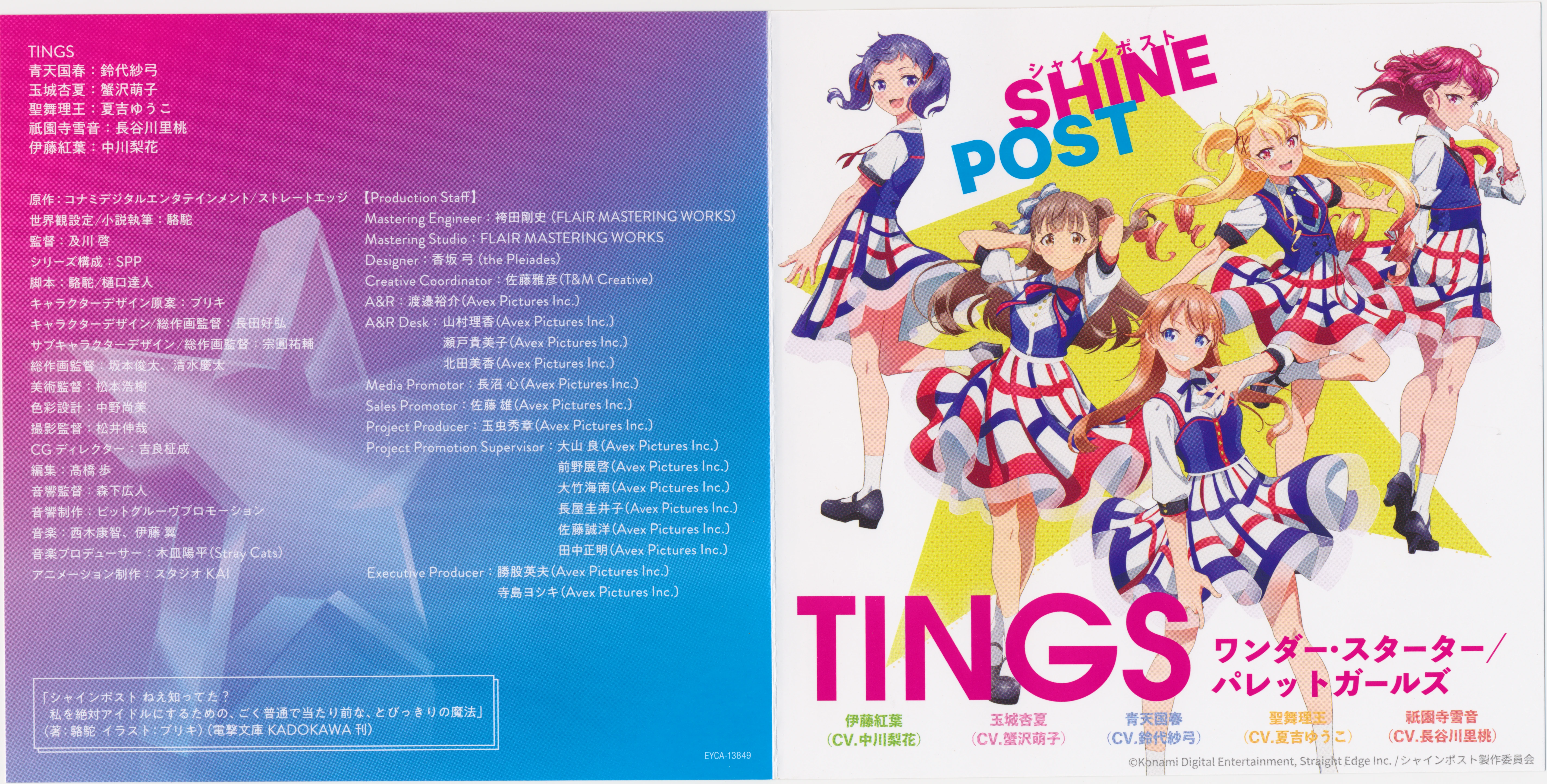 CDs/[220817] ｢ワンダー・スターター／パレットガールズ｣／TINGS (flac+webp)/Scans/02.webp