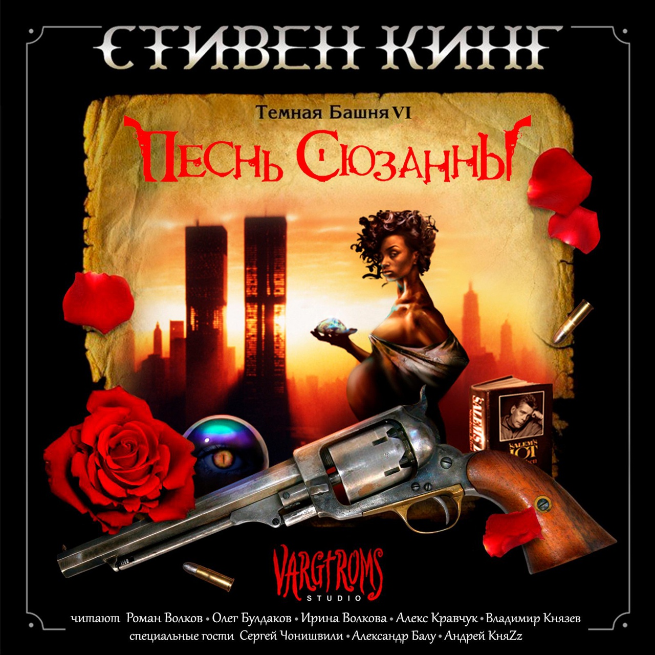 Тёмная Башня 6. Песнь Сюзанны/Темная Башня 6.jpg