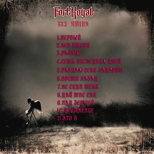 Covers/Fort Royal - Без имени (back).jpg