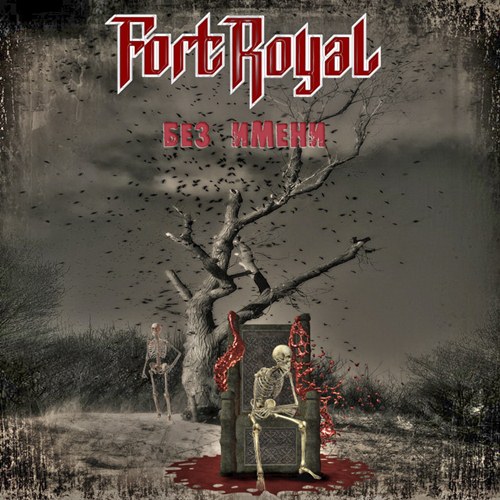 Covers/Fort Royal - Без имени.jpg