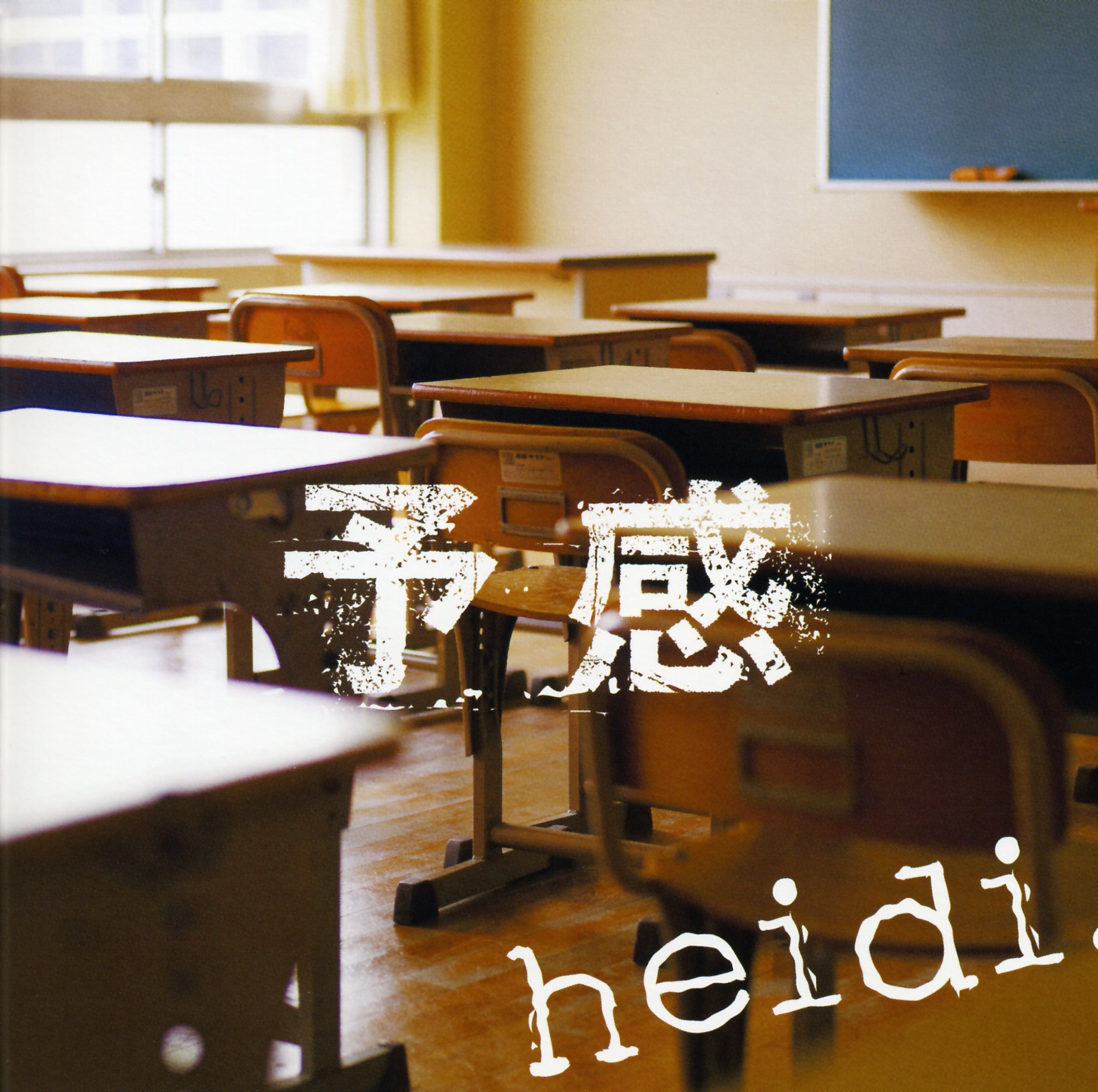 CDs/[EAC][100526] ED01 予感／heidi (flac+jpg)/ジャケット/204.jpg