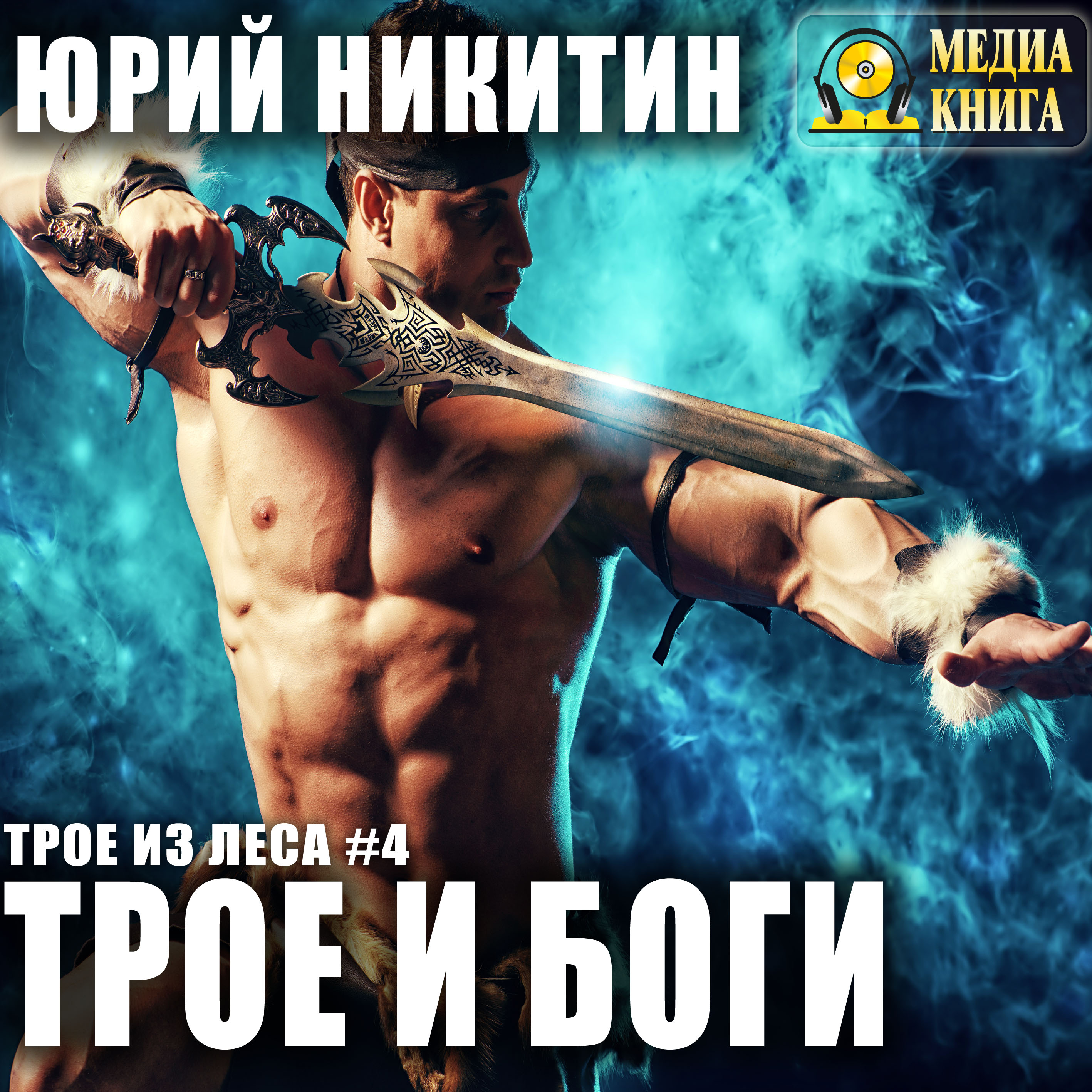 Nikitin_Yu_Troe_iz_lesa_04_Troe_i_bogi_Chernov_A_tn.jpg