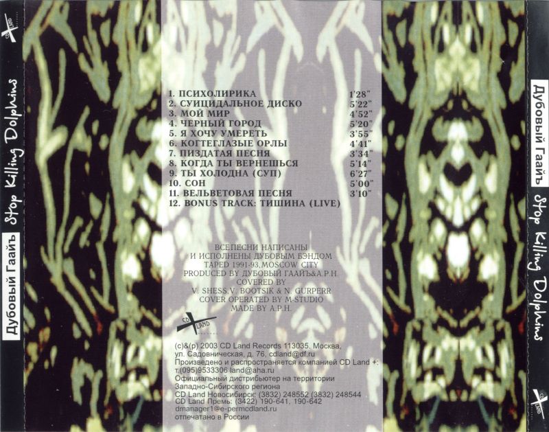 1993-Дубовый Гаайъ-Stop killing dolphins (2003)/Covers/stopkilling back.jpg