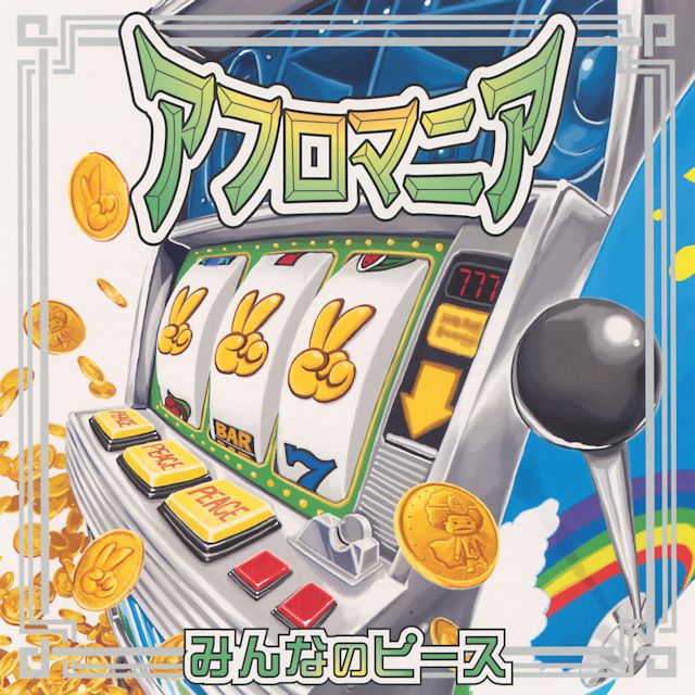 [2007.07.18] 天元突破グレンラガン｜みんなのピース [ending 2]/cover.jpg