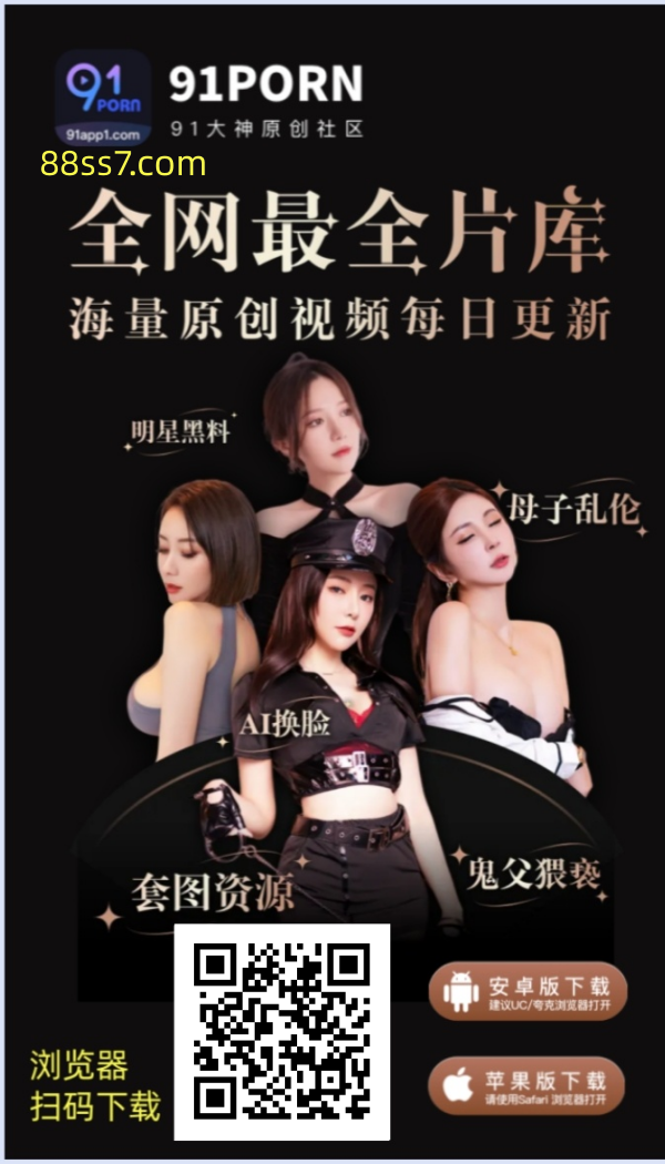 _每日更新万部视频乱伦禁忌淫妻【91Porn】国产第一品牌.png