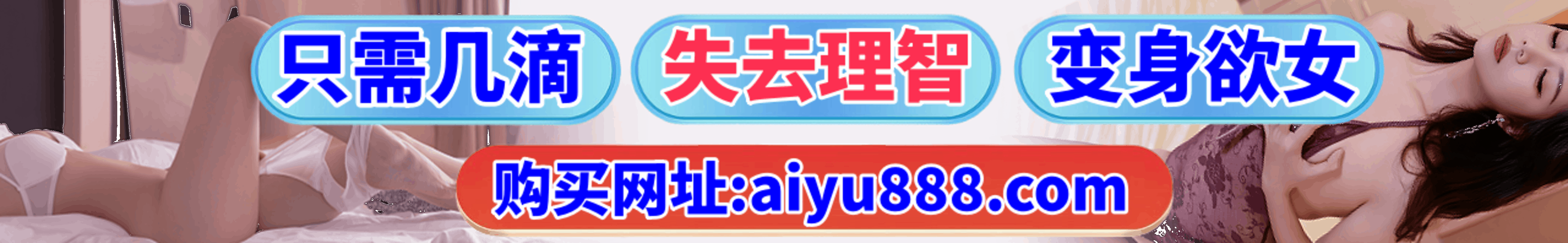 女用催情催眠产品.gif