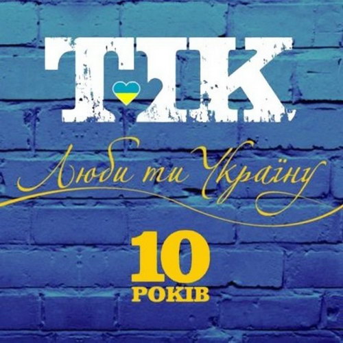 2015 - Люби ти Україну!/cover.jpg
