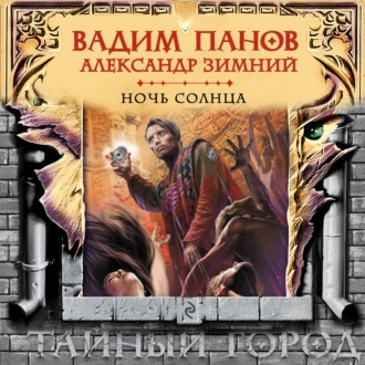 Ночь Солнца.jpg