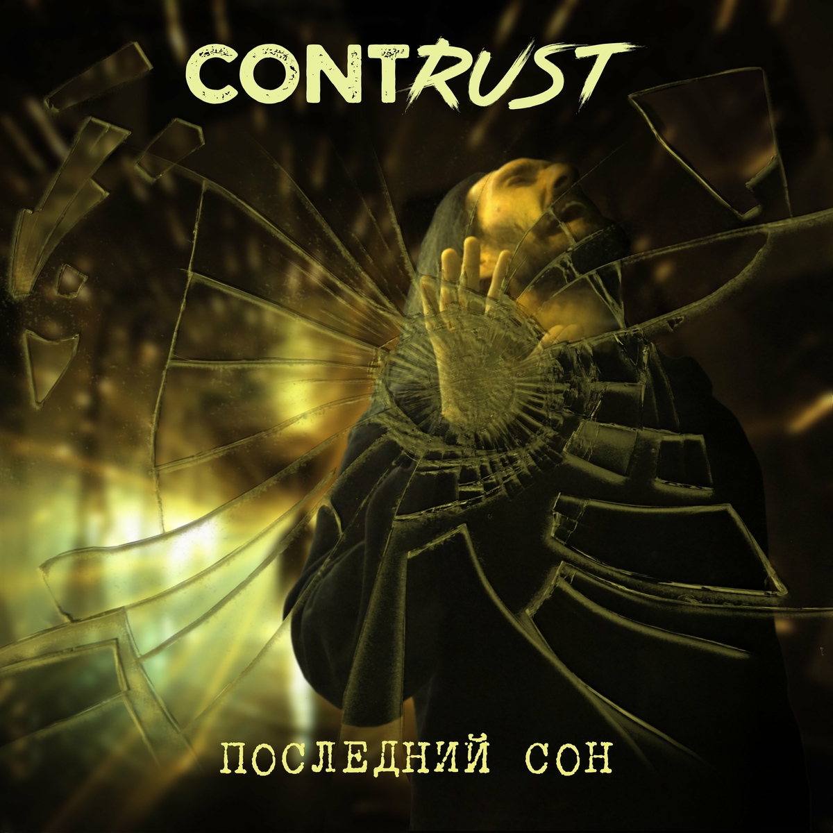 Singles/2021 - Последний сон/cover.jpg