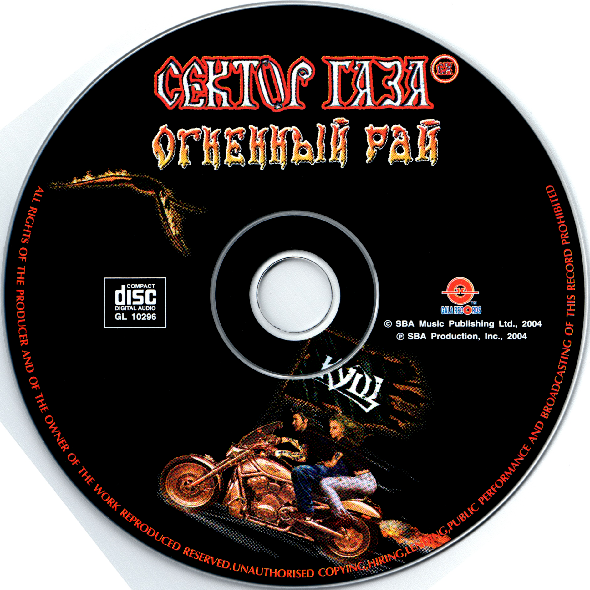 2004 - Огненный Рай/Covers/cd.png