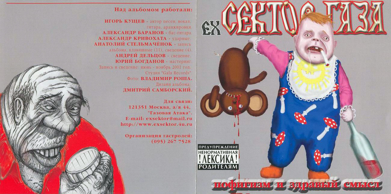 2002 - Пофигизм и Здравый Смысл/Covers/booklet.jpg