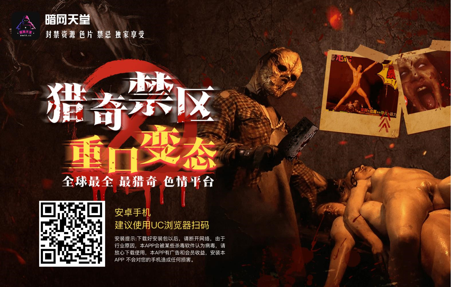 ｜暗网天堂｜封禁资源色片禁忌独家享受/｜暗网天堂｜ 点击进入.jpg