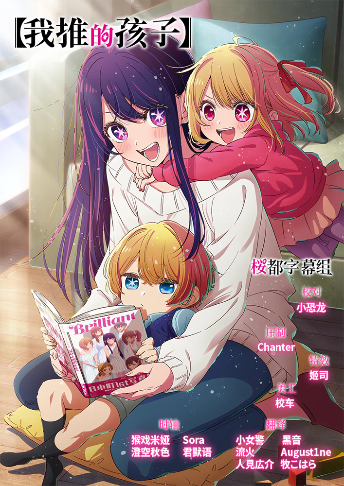 [Sakurato] Oshi no Ko [p1][Fansub Banner].jpg