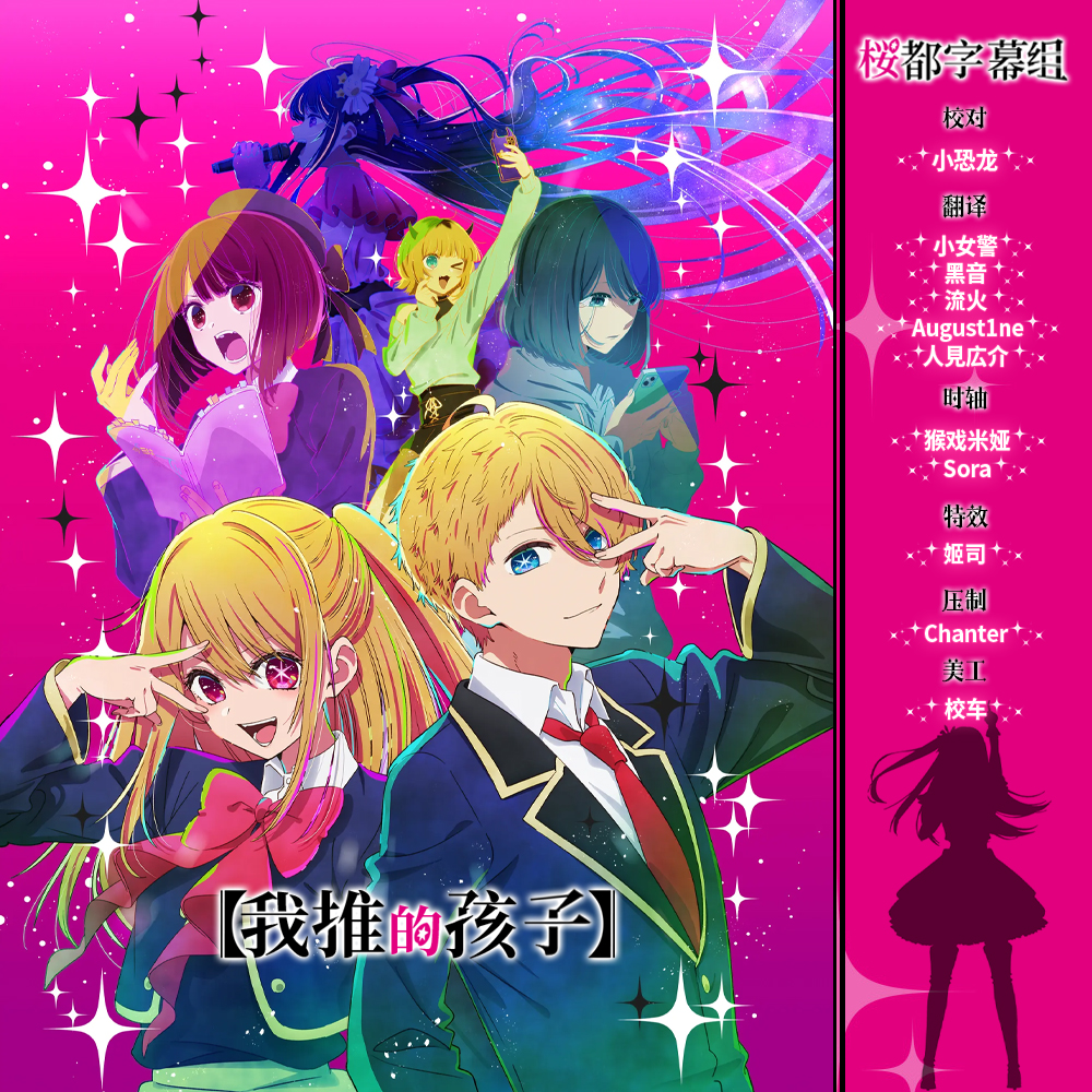 [Sakurato] Oshi no Ko [p2][Fansub Banner].jpg