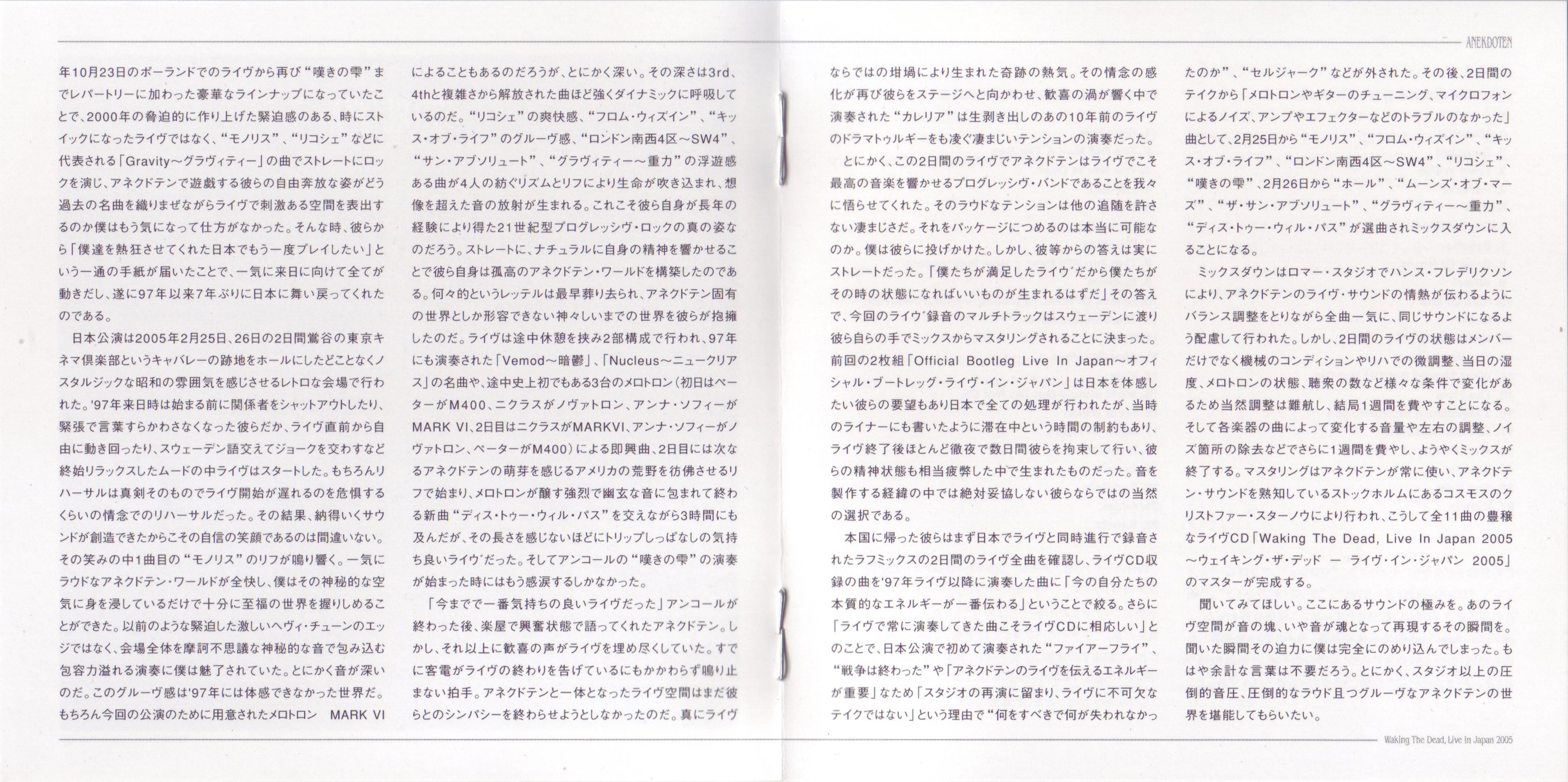 Anekdoten - Waking The Dead, Live In Japan 2005 (2005) [FLAC]/booklet3.jpg