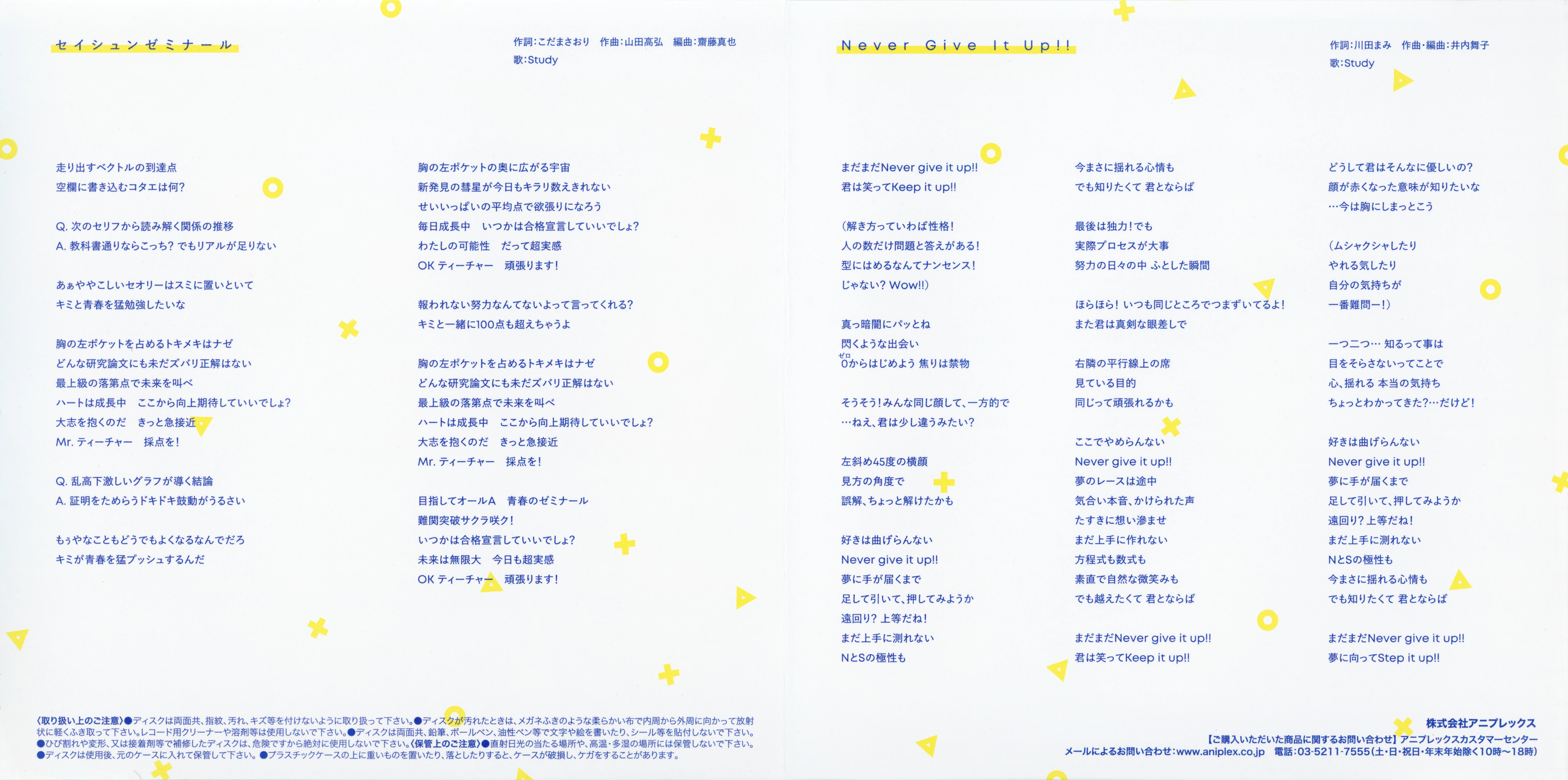 [Nekomoe kissaten&VCB-Studio] Bokutachi wa Benkyou ga Dekinai [Ma10p_1080p]/CDs/[190529] ｢セイシュンゼミナール／Never Give It Up!!｣ (flac+webp)/Scans/02.webp