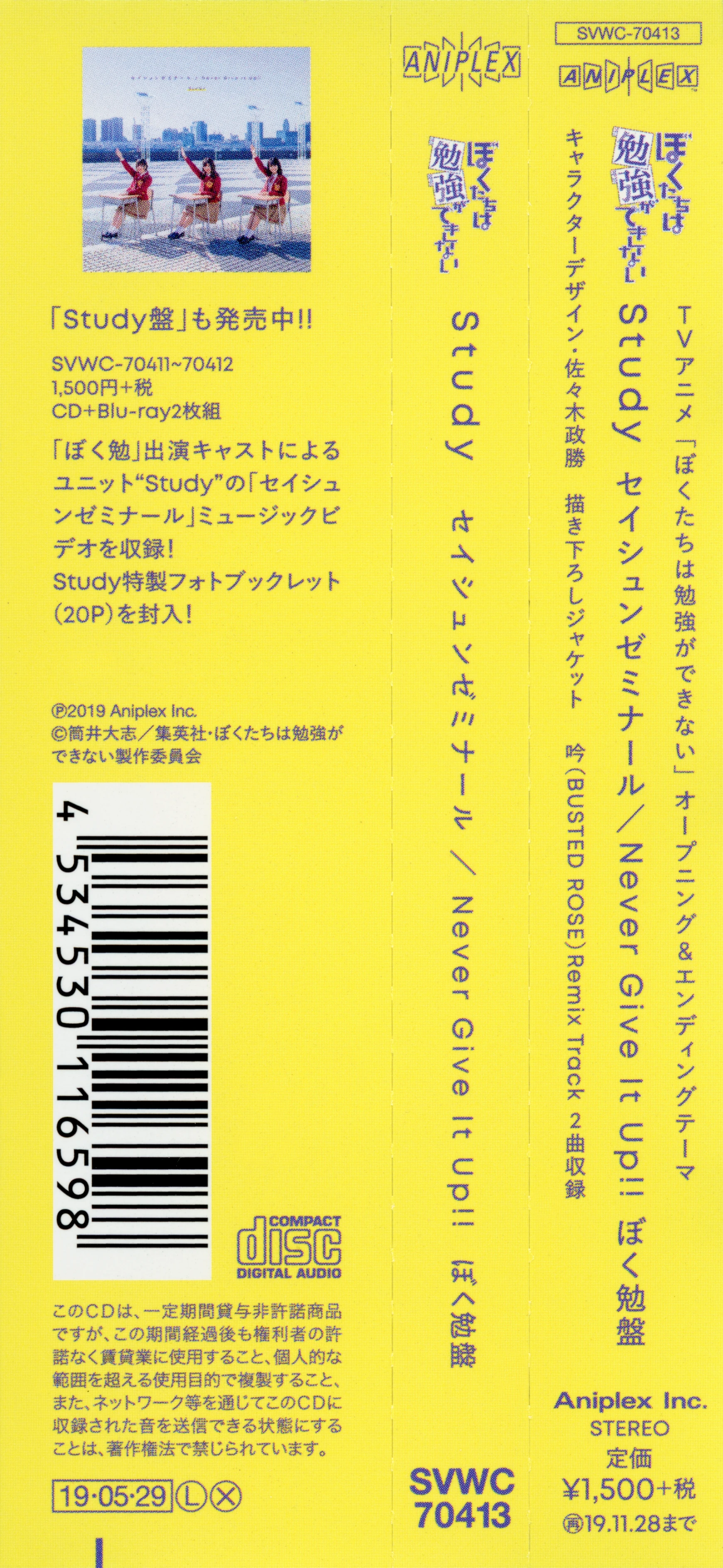 [Nekomoe kissaten&VCB-Studio] Bokutachi wa Benkyou ga Dekinai [Ma10p_1080p]/CDs/[190529] ｢セイシュンゼミナール／Never Give It Up!!｣ (flac+webp)/Scans/05.webp