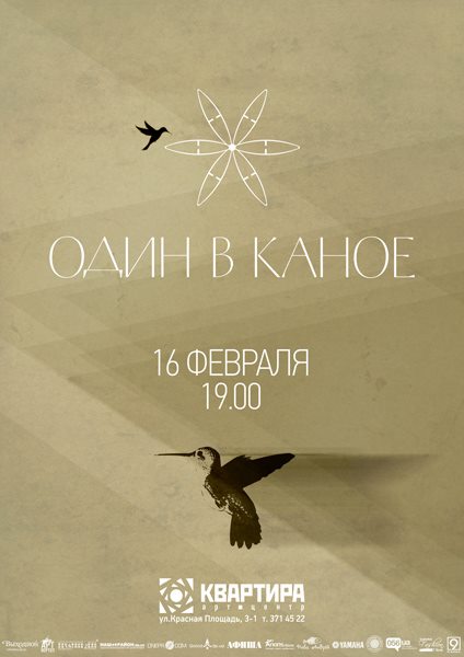 2016 - Один в каное (Арт-Квартира, Днепропетровск, 14.02.16)/Folder.jpg