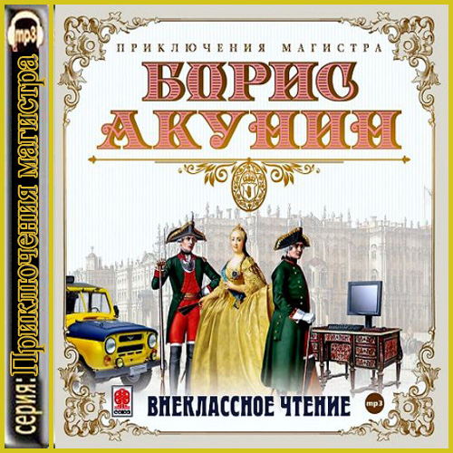2 - Внеклассное чтение (Александр Клюквин)/Внеклассное чтение.jpg