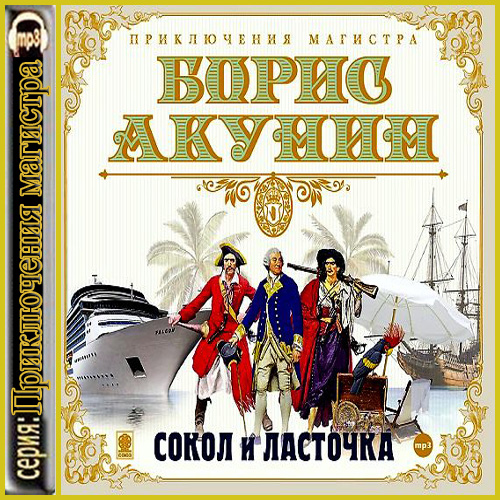 4.- Сокол и ласточка (Александр Клюквин)/Сокол и ласточка.jpg