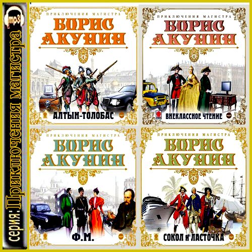 Приключения магистра.jpg