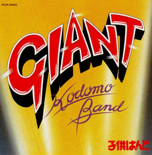 [1982.01.21] GIANT HOP STEP JUMP/Cover.jpg