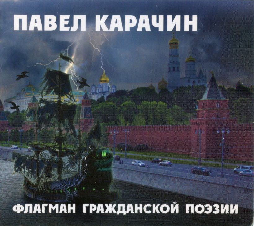 2017 - Флагман гражданской поэзии/front.jpg