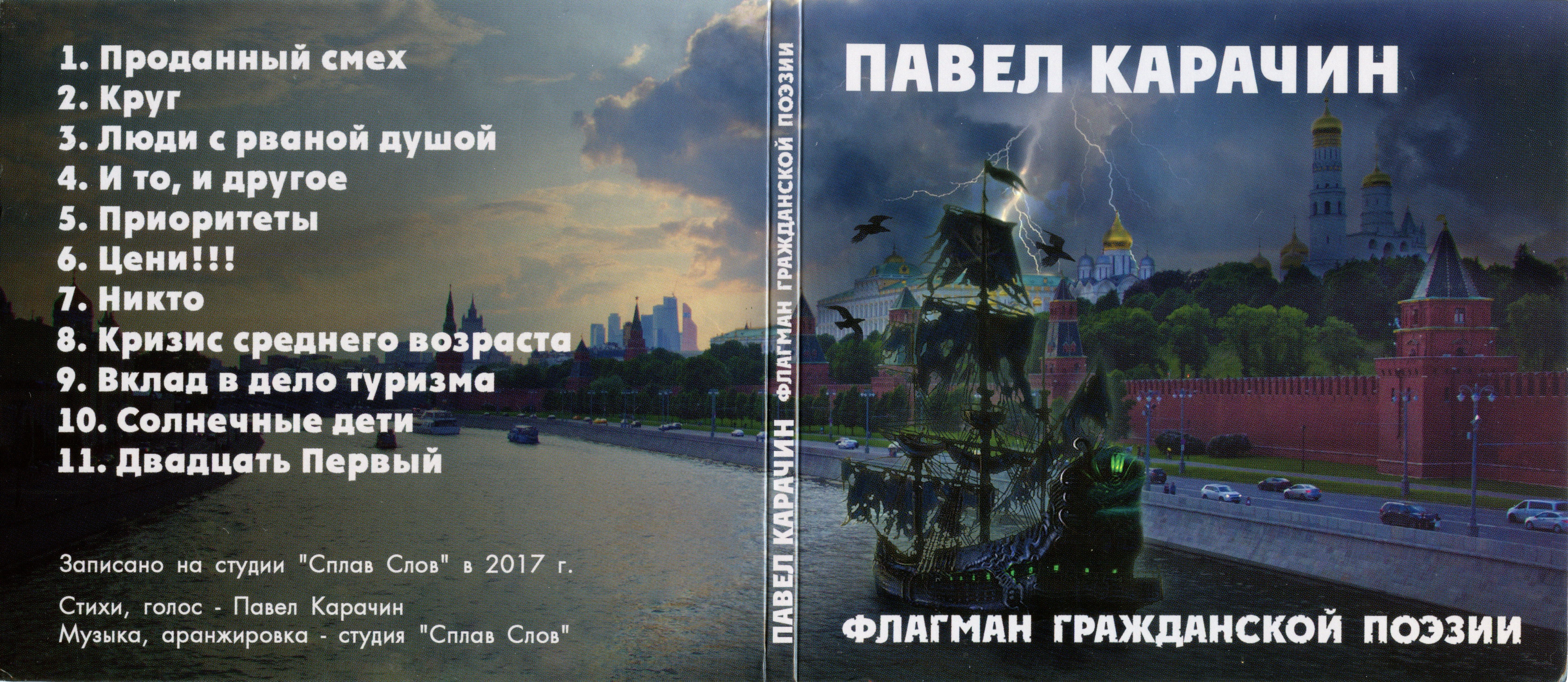 2017 - Флагман гражданской поэзии/Images/img001.jpg