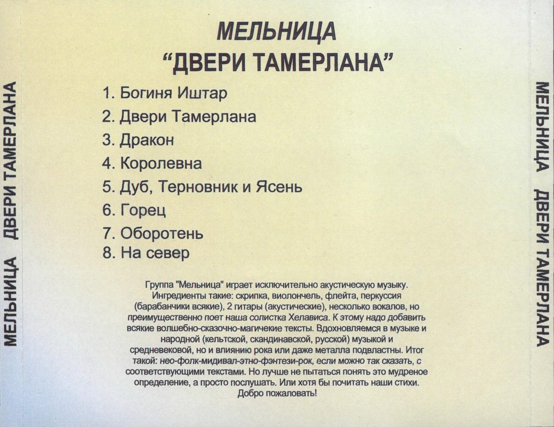 01 - Мельница/1999 - Двери Тамерлана/Covers/Back.jpg