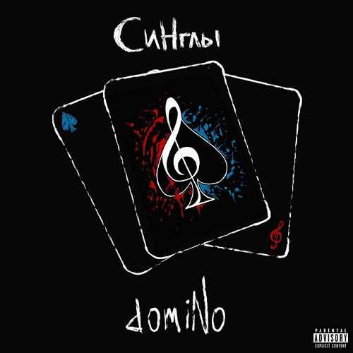 Compilations/2021 - Синглы/Cover.jpg