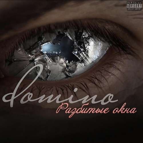 Compilations/2021 - Разбитые окна [EP]/Cover.jpg