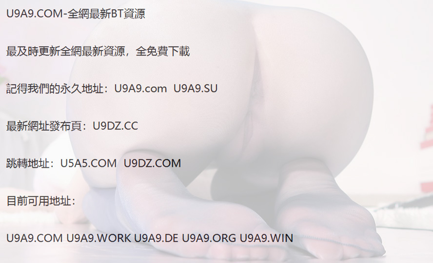 ★ U5A5.COM-全網最新BT資源.jpg
