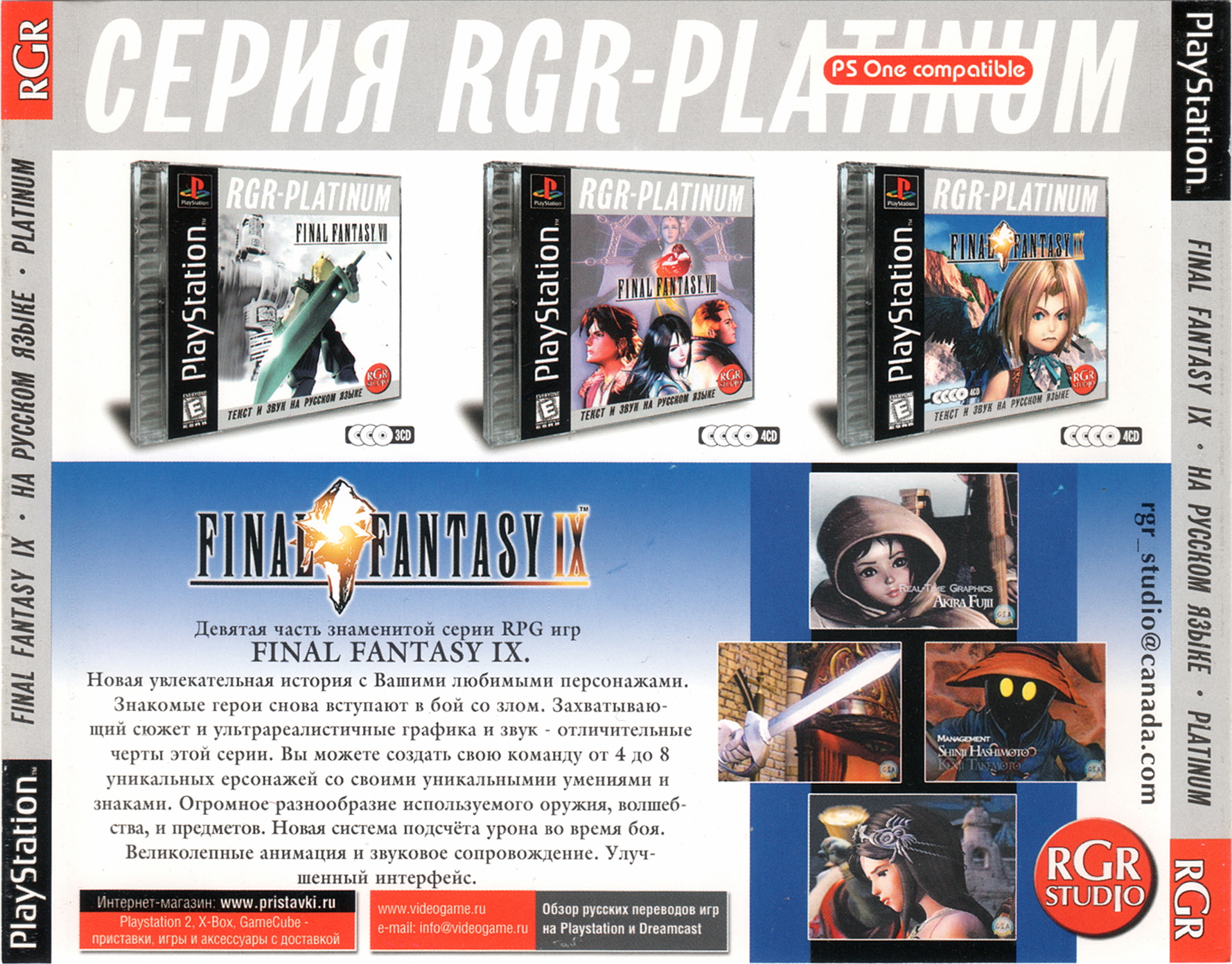 Обложки(cover)/Final Fantasy IX [4CD] [Russian] [RGR] (4).jpg
