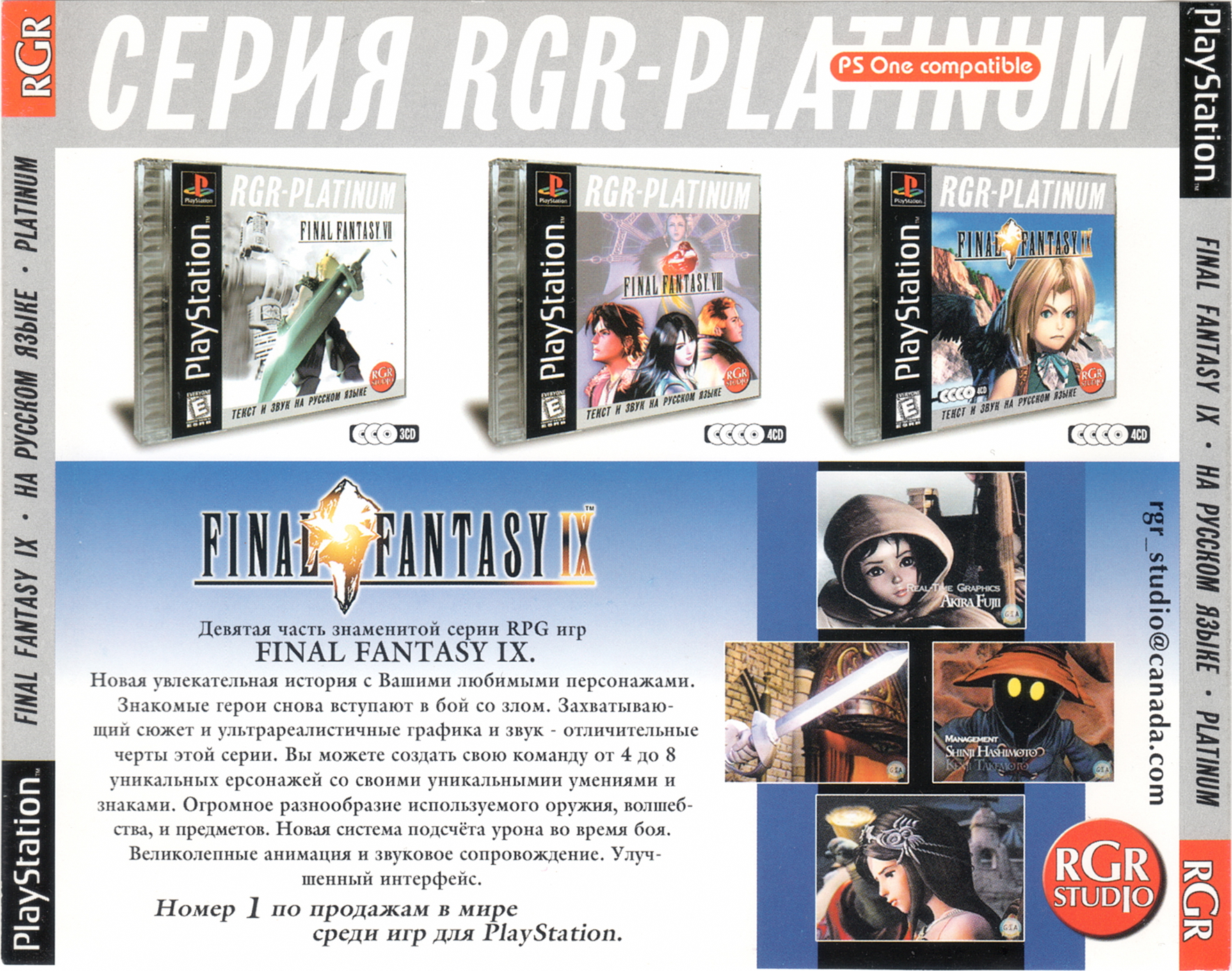 Обложки(cover)/Final Fantasy IX [4CD] [Russian] [RGR] (2).jpg