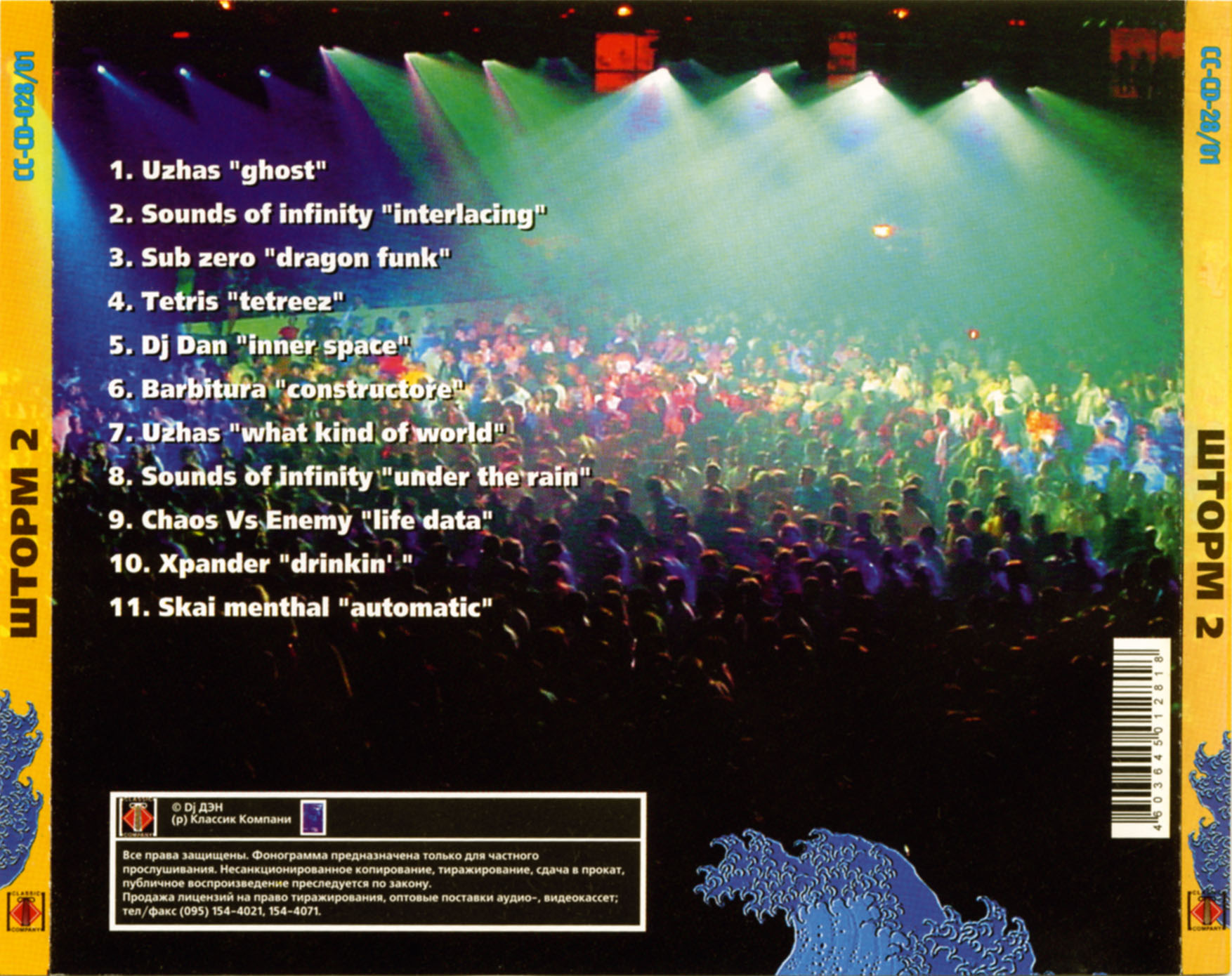 VA - Шторм 2 - back.jpg